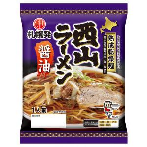 西山製麺 札幌直送熟成乾燥 西山ラーメン 醤油 1人前 20個セット 乾燥 北海道 乾麺 お土産 手土産 自宅で ギフト