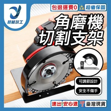 角磨機/配件支架-適用100型