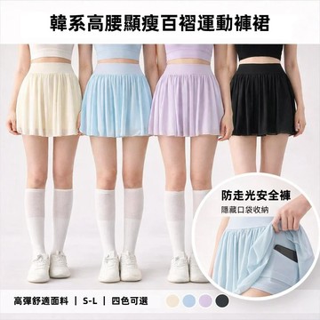 韓系網紗高腰顯瘦百褶A字運動褲裙