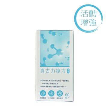 真古力複方膠囊 60粒入