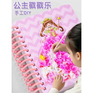 公主戳戳樂安靜書女孩子手工diy玩具益智創意禮物換裝制作材料包