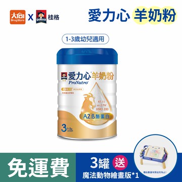 桂格愛力心 成長羊奶粉800g (1-3歲)