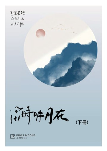 【電子書】正反合特刊第一集(下冊)