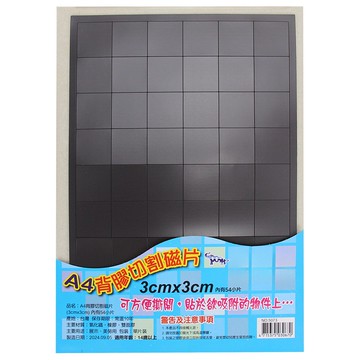 A4背膠切割磁片_3X3cm/4X4cm