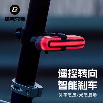 ROCKBROS洛克兄弟旗艦店 尾燈 騎行尾燈 自行車尾燈 智能光感應刹车燈 無線遙控尾燈 山地車尾燈 公路车尾燈
