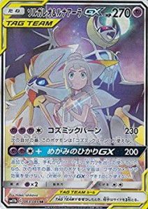 ソルガレオ＆ルナアーラ GX SA PSA10 最高評価 ポケモンカード ポケカ