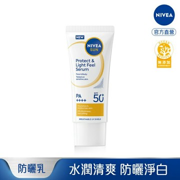 妮維雅防曬淨白水凝乳SPF50 90ml