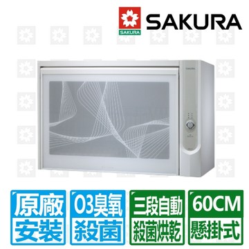 【SAKURA 櫻花】60CM懸掛式臭氧殺菌烘碗機(Q600CW)