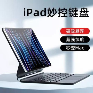 適用新iPad Air11 藍牙秒控鍵盤Air11鍵盤 Air13 秒控鍵盤2024款