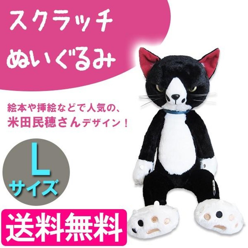 スクラッチ ぬいぐるみ ソックス Lサイズ 人形 猫 ねこ ネコ | LINE 