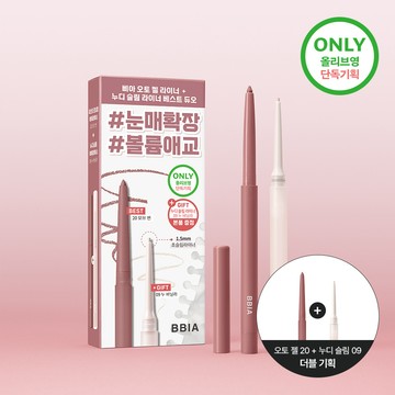 BBIA Last Auto Gel Eyeliner (27 Colors) (Set/Single)