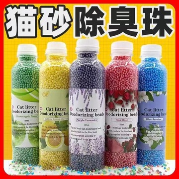 臺灣有貨⚡【貓砂消臭珠】貓砂伴侶除臭神器清香型貓咪防臭活性炭物理除臭珠 LSLY