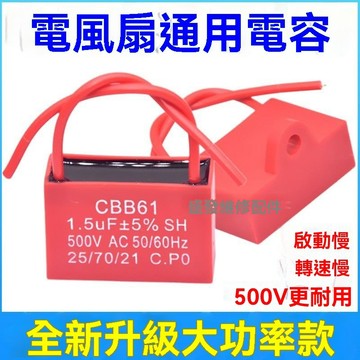 【店鋪熱銷】通用1.5uf搖頭電風扇電容落地扇臺扇電機轉速慢啟動電容配件紅色 AO3Z