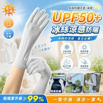 防曬手套 女 防紫外線手套 冰絲手套 加長手套 戶外騎車手套 自行車手套 透氣薄款手套 翻指手套 [防曬透氣]