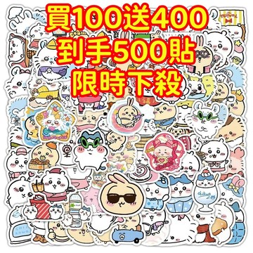 現貨下殺💥【買100送400張】吉伊卡哇 烏薩奇 貼紙 獎勵貼紙 筆記本貼紙 防水貼紙 卡通貼紙 手賬貼紙 行李箱貼紙