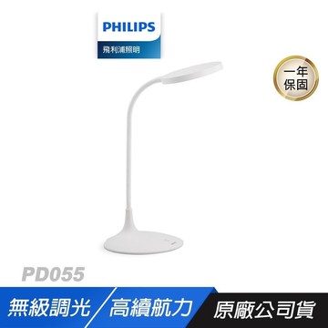 Philips 飛利浦 PD055 品志 66247 LED全光譜 可攜式充電檯燈 白色 無級調光
