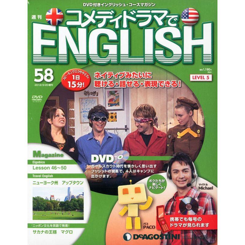 週刊 コメディドラマでENGLISH (イングリッシュ) 58号 2012年 20号 分冊百科