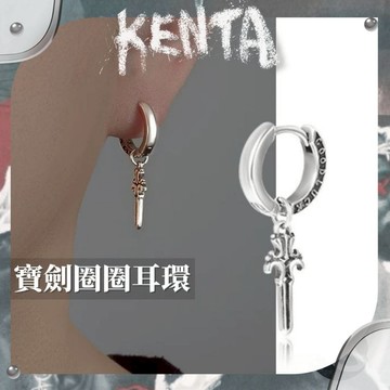 寶劍圈圈耳環 街頭潮流風格 垂墜耳環 中性飾品配件 圈圈耳環 KENTA