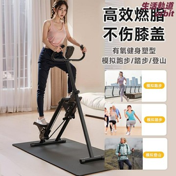 【家用摺疊】爬樓機 登山機 踏步機 健身器材 運動器材 有氧器械 多功能靜音 可摺疊收納 居家健身 登山訓練