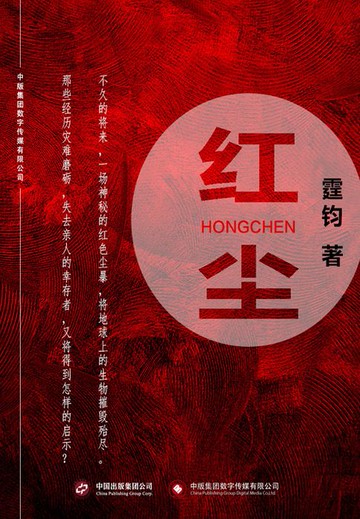 【電子書】红尘