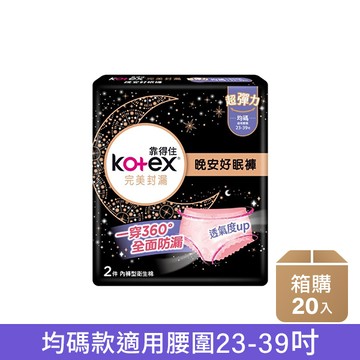 (箱購)靠得住晚安好眠褲2片均碼*20入