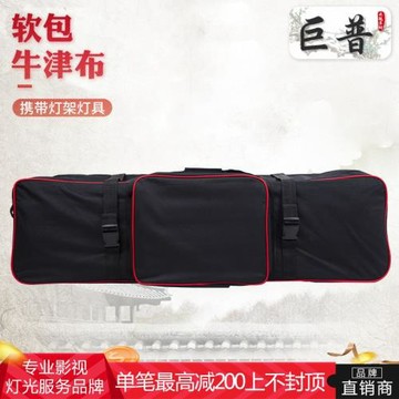 巨普影視聚光燈紅頭燈攝影燈用牛津布包帶減震層雙提手背帶包100W平板燈包