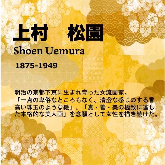 色紙 日本画 インテリア 色紙掛・色紙セット 上村松園 つれづれ 高精彩複製画 日本の名画