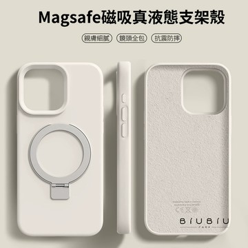 隔日到貨 膚感液態殼 磁吸防摔殼 旋轉支架手機殼 蘋果iphone 16 15 14 13 12 11 Pro Max