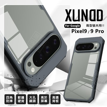 GOOGLE PIXEL 9 / PIXEL9 Pro 訊迪 XUNDD 甲蟲殼 甲殼蟲 四角 防摔殼 手機殼 保護殼