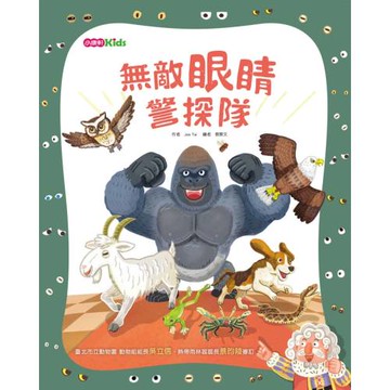 無敵眼睛警探隊