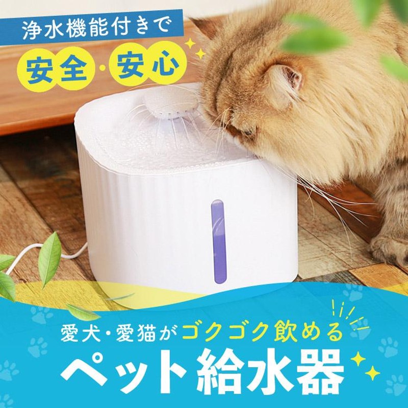 ペット給水器 犬 猫 フィルタ 自動 水飲み器 循環浄水給水器 超静音