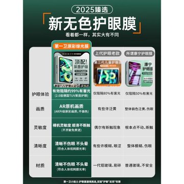 第一衛新款適用ipad11鋼化膜iPadAir7/6/5Pro平板膜護眼2024mini7蘋果2025第11代保護貼膜10/9全屏13寸防藍光