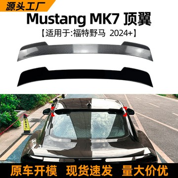 適用福特野馬Ford Mustang MK7 2024+汽車頂翼尾翼擾流板跨境改裝