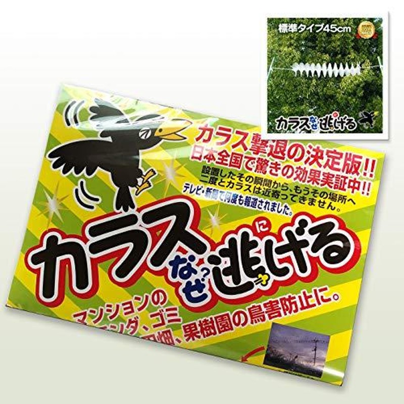 カラス撃退 カラスなぜ逃げる? 標準タイプ◎お得な10個セット カラス対策  カラスよけ　フン 対策 カラス 忌避 駆除 ベランダ ゴミ箱 ボックス (送料無料) - 1