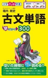 古文単語早わかり300