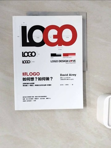 【書寶二手書T1／設計_ZZL】好LOGO，如何想？如何做？ 品牌的設計必修課_大衛．艾瑞