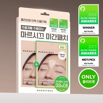 MARSHIQUE Wrinkle Repair Patch Double Pack (For Between Brows) (66P)
