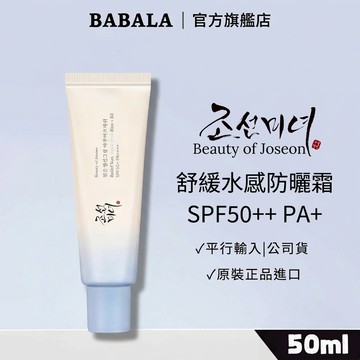 【國際航空版現貨】Beauty of Joseon 朝鮮美人 大米籽水×維他命B5 水潤防曬霜 SPF50+ PA+++