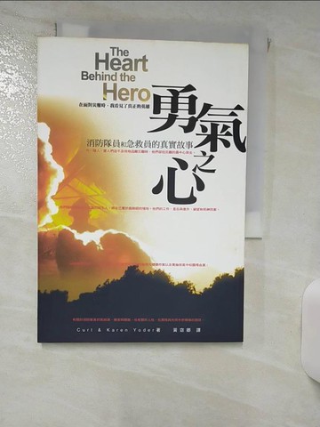 【書寶二手書T3／勵志_IK9】勇氣之心－LAVIE 02_黃窈卿 譯