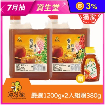 【尋蜜趣】嚴選蜂蜜1200g(2入/組) 贈380G隨身瓶(口味隨機)