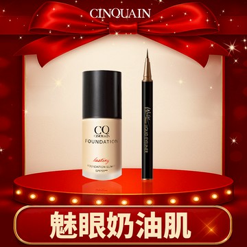 【日常速妝】CINQUAIN思珂 持久抗暈染眼線液筆*1+3D光感精華粉底*1
