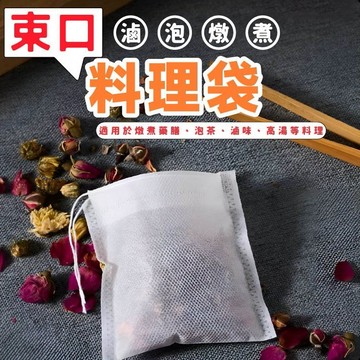 【上善國際隨箱附發票】束口料理袋 過濾袋 40入 10*15CM 沖茶袋 濾茶袋 藥材袋 束口繩設計 用途多元