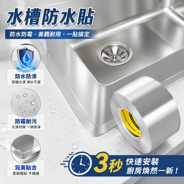 透明防水密封膠帶 廚房竈台水槽縫隙美縫貼條 耐高溫防油防黴衛浴馬桶浴缸防水條 自粘免打膠 DIY 家用縫隙封邊貼