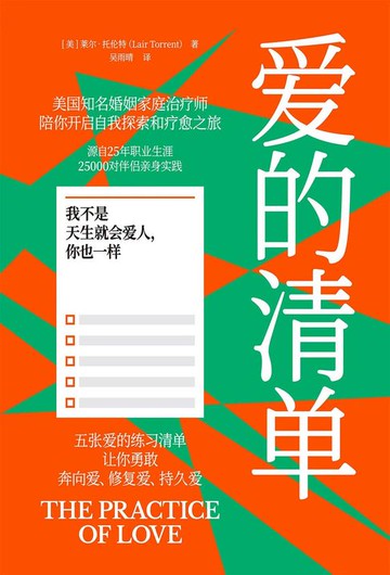【電子書】爱的清单