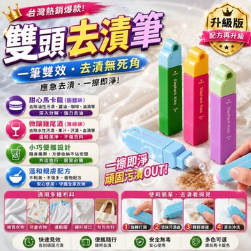 隔日到貨 去漬筆 正品便攜卽時劑免水洗衣物油漬去汙火鍋應急及時 雙頭去漬筆 去漬筆 去污神器