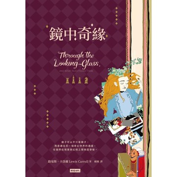 鏡中奇緣_Readmoo 讀墨電子書