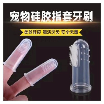 【台湾现货】宠物矽胶指套 猫咪狗狗硅膠指套 寵物潔牙套 貓狗潔牙套軟毛牙刷 寵物牙齒清潔 寵物用品 寵物清潔口腔護理