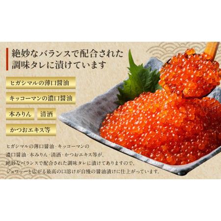 ふるさと納税 北海道産 出来立ていくら醤油漬け 約250g×6パック(合計 約1.5kg) 北海道小樽市