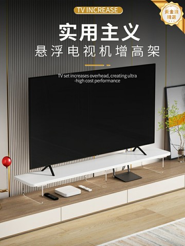 【懸浮透明】電視增高架 置物架 收納架 電視櫃 底座 增高墊 亞克力材質 客廳收納 墊高散熱 簡約現代