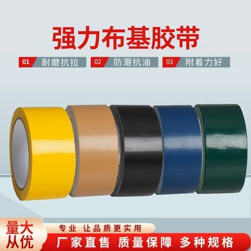 彩色單面布基膠帶 大力膠帶 強力布膠帶 高粘地毯膠帶 彩色單面布膠帶 大力膠布 地毯膠帶 標線膠帶 強力布基膠帶